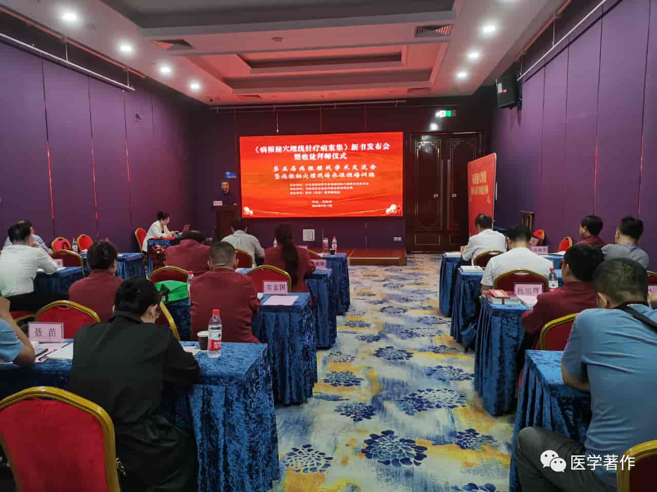 【图书发布签赠会】祝贺董立君《病根秘穴埋线针疗病案集》新书发布签赠会成功召开